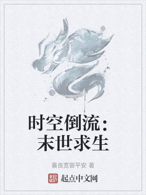 末世求生72小时