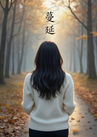 蔓延背叛主题曲