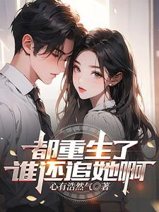 都重生了谁还混黑社会小说超长版